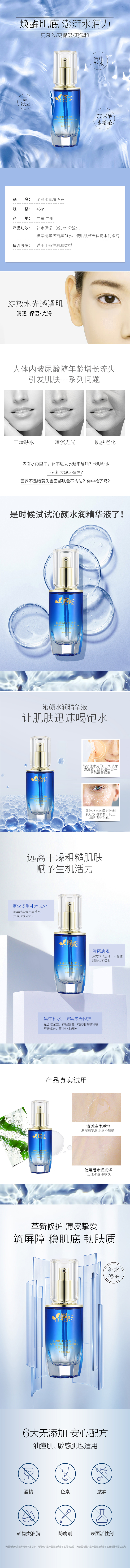 沁颜水润精华液.jpg
